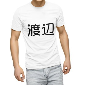 Tシャツ メンズ 半袖 ホワイト グレー デザイン S M L XL 2XL Tシャツ ティーシャツ T shirt 021490 苗字 名前 渡辺