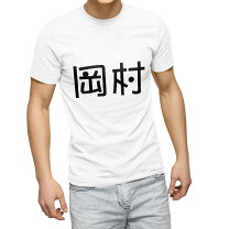 楽天市場】岡村隆史 tシャツの通販