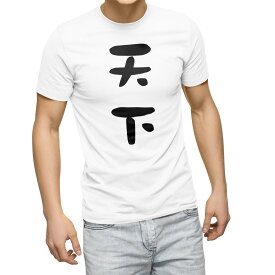 Tシャツ メンズ 半袖 ホワイト グレー デザイン S M L XL 2XL Tシャツ ティーシャツ T shirt 022681 天下