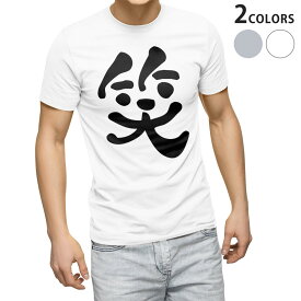 Tシャツ メンズ 半袖 ホワイト グレー デザイン S M L XL 2XL Tシャツ ティーシャツ T shirt 008692 笑　漢字　白黒