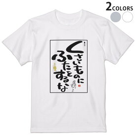 Tシャツ メンズ 半袖 ホワイト グレー デザイン S M L XL 2XL Tシャツ ティーシャツ T shirt 014272 名言　文字　メッセージ