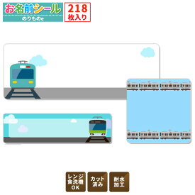 楽天市場 名前シール 乗り物の通販