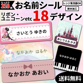 ガーリー フェアリー ★あす楽対応★お名前シールかわいい スイーツ 大容量218枚!6種類のサイズで使いやすい! 防水 おなまえ ネームシール 入学 入園準備 幼稚園 名入れ プレゼント 入学祝い 入学準備 算数セット 水筒 遠足 食洗機・電子レンジOK