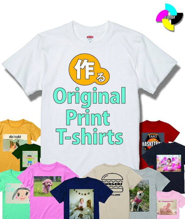 楽天市場】世界にひとつだけのTシャツ あなただけのTシャツ オリジナル 