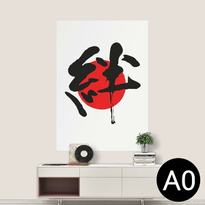 |XebJ[ |X^[ EH[XebJ[ V[XebJ[  841mm×1189mm A0 ʐ^ tHg  CeA   wall sticker poster 000170 {Ea {@J@̊