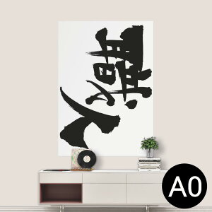 |XebJ[ |X^[ EH[XebJ[ V[XebJ[  841mm×1189mm A0 ʐ^ tHg  CeA   wall sticker poster 015543 El@@{@BM@K