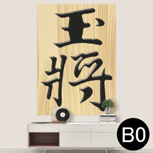 �T�C�Y���I�ׂ�I�|�X�^�[ �E�H�[���X�e�b�J�[ �V�[�����X�e�b�J�[ ���� A0 A1 A2 A3 A4 A5 B0 B1 B2 B3 B4 B5 �ʐ^ �t�H�g �� �C���e���A ������� ��������wall sticker poster 033401 �A�[�g ���� �C �H �t��