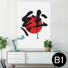 楽天市場 日本 国旗 壁紙 装飾フィルム インテリア 寝具 収納 の通販