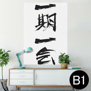 �|�X�^�[ �E�H�[���X�e�b�J�[ �V�[�����X�e�b�J�[ ���� 728×1030mm B1 �ʐ^ �t�H�g �� �C���e���A ������� �@�������� wall sticker poster 001660 ���{��E�a�� ���{��@����