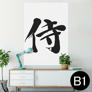 �|�X�^�[ �E�H�[���X�e�b�J�[ �V�[�����X�e�b�J�[ ���� 728×1030mm B1 �ʐ^ �t�H�g �� �C���e���A ������� �@�������� wall sticker poster 001695 ���{��E�a�� ���{��@����