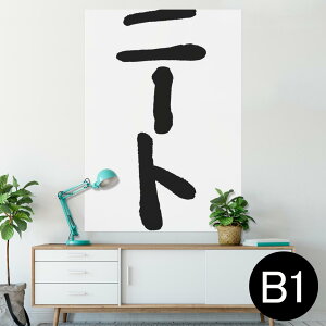 |X^[ EH[XebJ[ V[XebJ[  728×1030mm B1 ʐ^ tHg  CeA  @ wall sticker poster 001702 {Ea {@