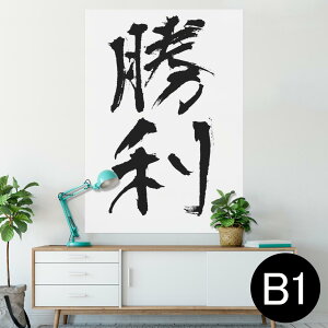�|�X�^�[ �E�H�[���X�e�b�J�[ �V�[�����X�e�b�J�[ ���� 728×1030mm B1 �ʐ^ �t�H�g �� �C���e���A ������� �@�������� wall sticker poster 001715 ���{��E�a�� ���{��@����