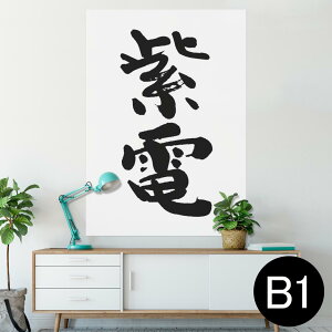 �|�X�^�[ �E�H�[���X�e�b�J�[ �V�[�����X�e�b�J�[ ���� 728×1030mm B1 �ʐ^ �t�H�g �� �C���e���A ������� �@�������� wall sticker poster 002304 ���{��E�a�� �����@����