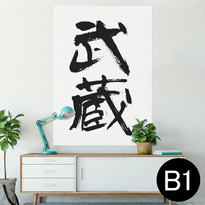�|�X�^�[ �E�H�[���X�e�b�J�[ �V�[�����X�e�b�J�[ ���� 728×1030mm B1 �ʐ^ �t�H�g �� �C���e���A ������� �@�������� wall sticker poster 002305 ���{��E�a�� �����@����