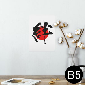 |X^[ EH[XebJ[ V[XebJ[  182×257mm B5 ʐ^ tHg  CeA  @ wall sticker poster 000170 {@J@̊