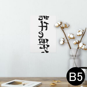 |X^[ EH[XebJ[ V[XebJ[  182×257mm B5 ʐ^ tHg  CeA  @ wall sticker poster 013193 ߋ@@