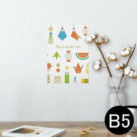 ポスター ウォールステッカー シール式ステッカー 飾り 182×257mm B5 写真 フォト 壁 インテリア おしゃれ 　剥がせる wall sticker poster 013738 七夕　短冊　夏