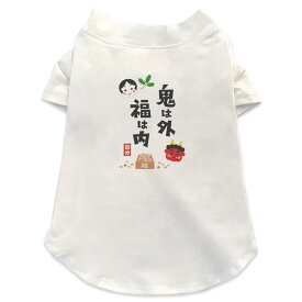 犬専用Tシャツ 選べる5size 小型犬 袖あり 半袖 ホワイト デザイン T shirt XS S M L XL ペットウェア ペット服 カジュアル おしゃれ コットン 綿 節分　鬼　文字 012879