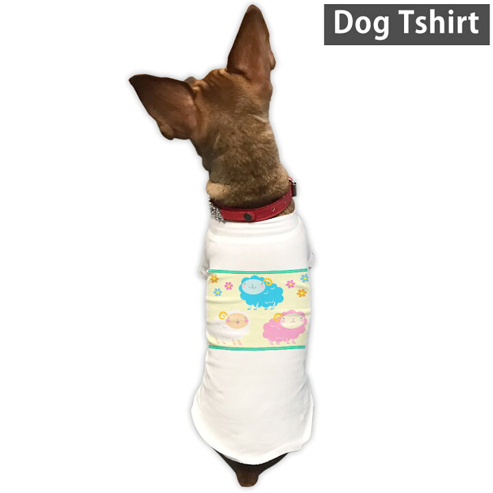 楽天市場 犬専用tシャツ 選べる5size 小型犬 袖あり 半袖 ホワイト デザイン T Shirt Xs S M L Xl ペットウェア ペット服 カジュアル おしゃれ コットン 綿 アニマル クール ひつじ 羊 イラスト キャラクター Kabeコレ