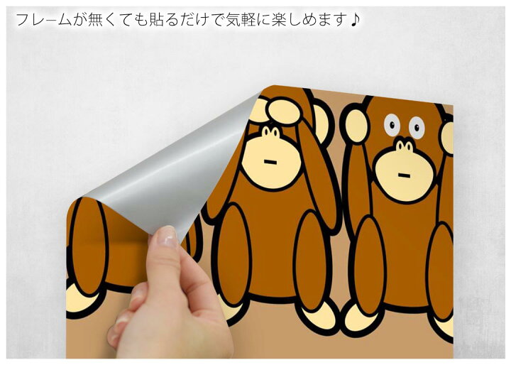 楽天市場 ポスター ウォールステッカー シール式ステッカー 飾り 30 30cm Ssize 正方形 壁 インテリア おしゃれ 剥がせる Wall Sticker Poster 猿 キャラクター イラスト Kabeコレ
