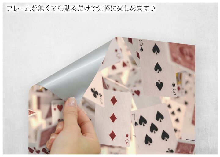 楽天市場 ポスター ウォールステッカー シール式ステッカー 飾り 257 364mm B4 写真 フォト 壁 インテリア おしゃれ 剥がせる Wall Sticker Poster 0086 トランプ 写真 模様 Kabeコレ