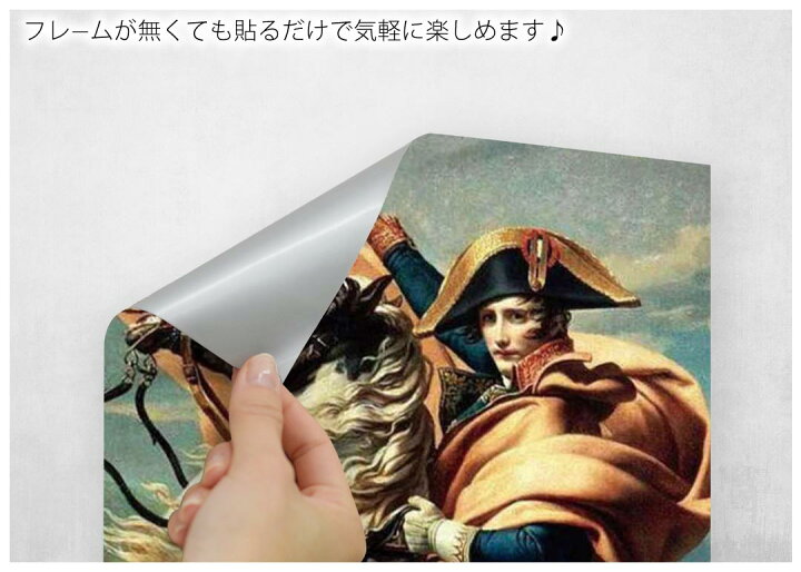 楽天市場 ポスター ウォールステッカー 長方形 シール式ステッカー 飾り 60 31cm Msize 壁 インテリア おしゃれ 剥がせる Wall Sticker Poster イラスト ナポレオン 絵画 Kabeコレ