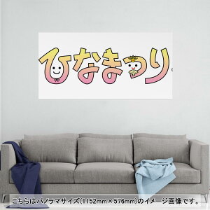 �|�X�^�[ �E�H�[���X�e�b�J�[ �|�X�e�b�J�[ �p�m���}�T�C�Y �|�X�^�[�X�e�b�J�[ �V�[�����X�e�b�J�[ ���� 1152mm×576mm �ʐ^ �t�H�g �� �C���e���A ������� �������� wall sticker poster 015388 �Ђ�