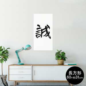 �|�X�^�[ �E�H�[���X�e�b�J�[ �����` �V�[�����X�e�b�J�[ ���� 60×31cm Msize �� �C���e���A �������@�������� wall sticker poster 001650 ���{��E�a�� ���{��@����