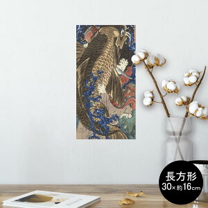ポスター ウォールステッカー 長方形 シール式ステッカー 飾り 30×16cm Ssize 壁 インテリア おしゃれ 剥がせる wall sticker poster 011479 和風 和柄 鯉