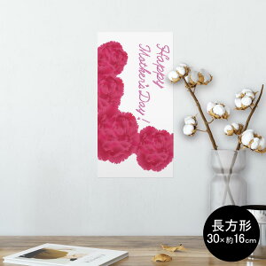 ポスター ウォールステッカー 長方形 シール式ステッカー 飾り 30×16cm Ssize 壁 インテリア おしゃれ 剥がせる wall sticker poster 012909 母の日 カーネーション 花