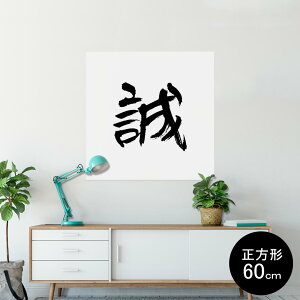 �|�X�^�[ �E�H�[���X�e�b�J�[ �V�[�����X�e�b�J�[ ���� 60×60cm Msize �����` �� �C���e���A �������@�������� wall sticker poster 001650 ���{��E�a�� ���{��@����