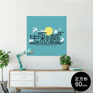 |X^[ EH[XebJ[ V[XebJ[  60×60cm Msize `  CeA @ wall sticker poster 014996 H@o@ʕ@@