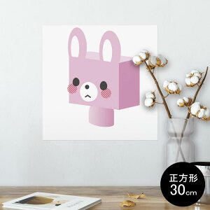 ポスター ウォールステッカー シール式ステッカー 飾り 30×30cm Ssize 正方形 壁 インテリア おしゃれ 剥がせる wall sticker poster 007135 うさぎ キャラクター