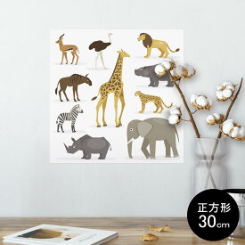 ポスター ウォールステッカー シール式ステッカー 飾り 30×30cm Ssize 正方形 壁 インテリア おしゃれ　剥がせる wall sticker poster 009811 動物　サファリ　アニマル