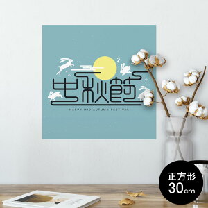 |X^[ EH[XebJ[ V[XebJ[  30×30cm Ssize `  CeA @ wall sticker poster 014996 H@o@ʕ@@