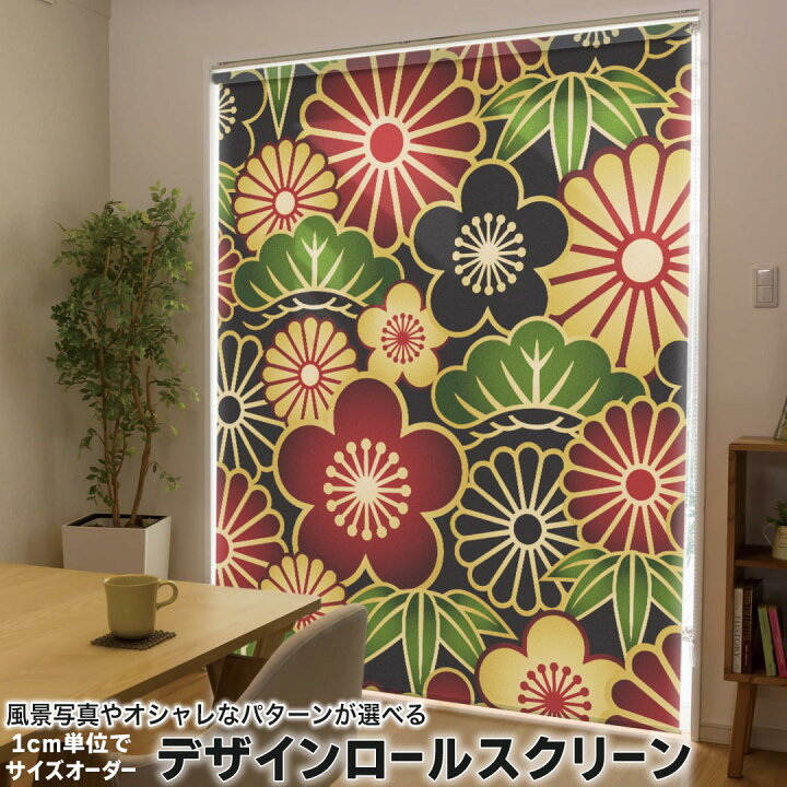 楽天市場】1cm単位サイズオーダー ロールスクリーン ロールカーテン 