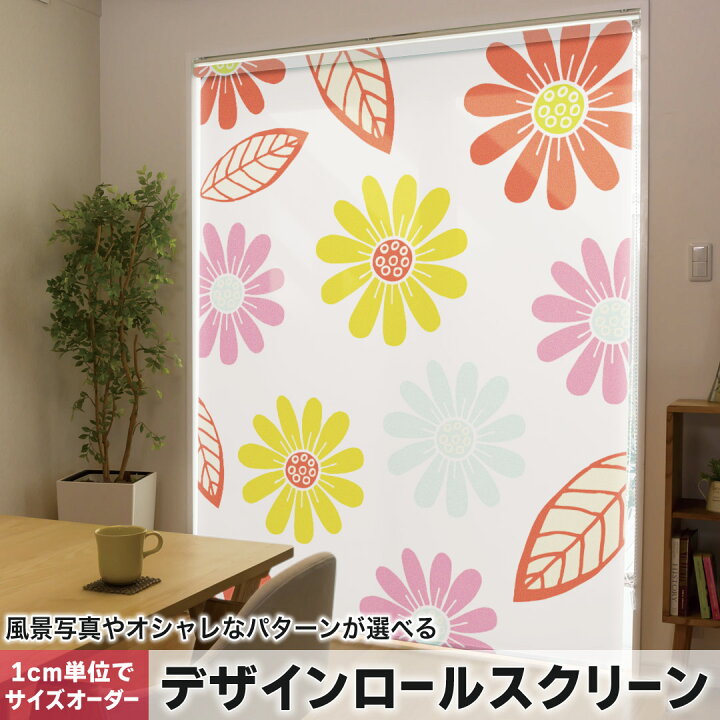 楽天市場】1cm単位サイズオーダー ロールスクリーン ロールカーテン 