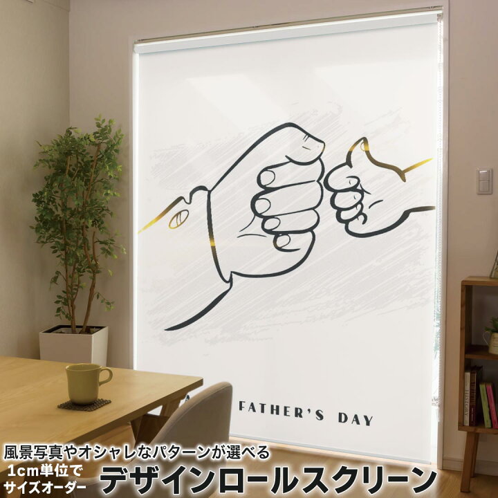 楽天市場】1cm単位サイズオーダー ロールスクリーン ロールカーテン 