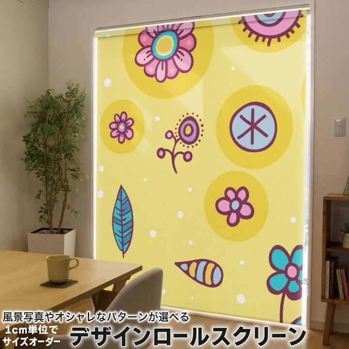 楽天市場 1cm単位サイズオーダー ロールスクリーン ロールカーテン オーダーメイド タチカワ 日本製 間仕切り カーテン 採光 非遮光 目隠し Uvカット カーテンレール チェーン式 プル式 フラワー 花 イラスト ポップ Kabeコレ 楽天市場 1cm単位サイズオーダー ロールスクリーン ロールカーテン オーダーメイド タチカワ 日本製 間仕切り カーテン 採光 非遮光 目隠し Uvカット カーテンレール チェーン式 プル式 フラワー 花 イラスト ポップ Kabeコレ