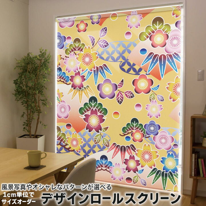 楽天市場 1cm単位サイズオーダー ロールスクリーン ロールカーテン オーダーメイド タチカワ 日本製 間仕切り カーテン 採光 非遮光 目隠し Uvカット カーテンレール チェーン式 プル式 フラワー 和柄 和風 花 ポップ Kabeコレ 楽天市場 1cm単位サイズオーダー ロールスクリーン ロールカーテン オーダーメイド タチカワ 日本製 間仕切り カーテン 採光 非遮光 目隠し Uvカット カーテンレール チェーン式 プル式 フラワー 和柄 和風 花 ポップ Kabeコレ