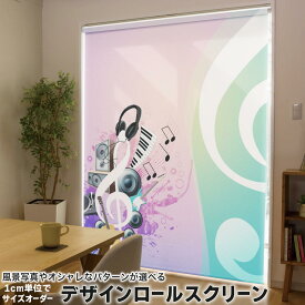 1cm単位サイズオーダー ロールスクリーン ロールカーテン オーダーメイド タチカワ 日本製 間仕切り カーテン 採光 非遮光 目隠し UVカット カーテンレール チェーン式 プル式 005241 クール 音楽　ピアノ　楽器