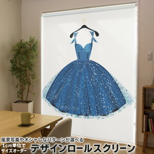 1cm単位サイズオーダー ロールスクリーン ロールカーテン オーダーメイド タチカワ 日本製 間仕切り カーテン 採光 非遮光 目隠し UVカット カーテンレール チェーン式 プル式 010263 おしゃれ