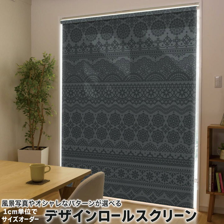 楽天市場】1cm単位サイズオーダー ロールスクリーン ロールカーテン 