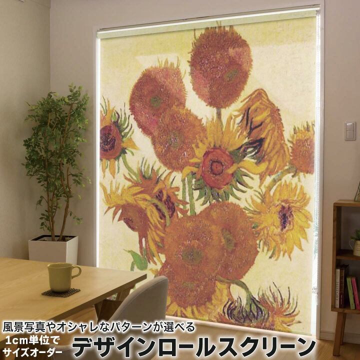 楽天市場】1cm単位サイズオーダー ロールスクリーン ロールカーテン 