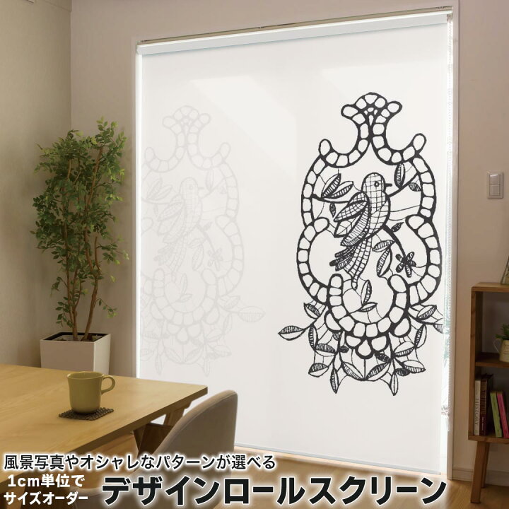 楽天市場 1cm単位サイズオーダー ロールスクリーン ロールカーテン オーダーメイド タチカワ 日本製 間仕切り カーテン 採光 非遮光 目隠し Uvカット カーテンレール チェーン式 プル式 0152 鳥 花 ステンドグラス 絵 Kabeコレ 楽天市場 1cm単位サイズオーダー ロールスクリーン ロールカーテン オーダーメイド タチカワ 日本製 間仕切り カーテン 採光 非遮光 目隠し Uvカット カーテンレール チェーン式 プル式 0152 鳥 花 ステンドグラス 絵 Kabeコレ