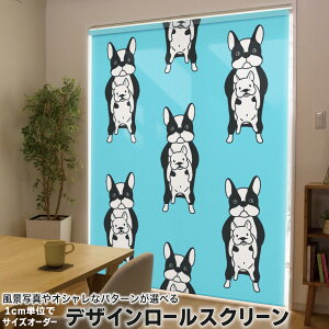 1cm単位サイズオーダー ロールスクリーン ロールカーテン オーダーメイド タチカワ 日本製 間仕切り カーテン 採光 非遮光 目隠し UVカット カーテンレール チェーン式 プル式 016447 犬 イラ