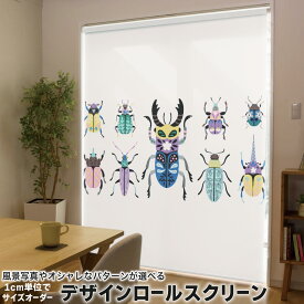 1cm単位サイズオーダー ロールスクリーン ロールカーテン オーダーメイド タチカワ 日本製 間仕切り カーテン 採光 非遮光 目隠し UVカット カーテンレール チェーン式 プル式 017768 昆虫　虫 昆虫　虫　カラフル　一覧