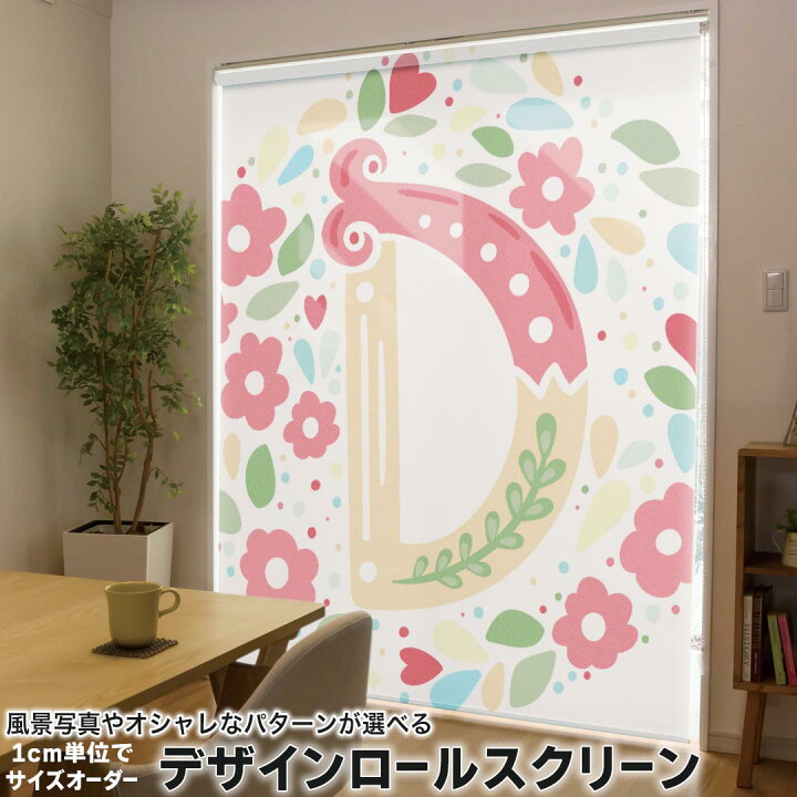 楽天市場】1cm単位サイズオーダー ロールスクリーン ロールカーテン 