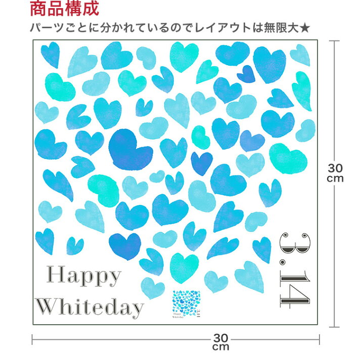 楽天市場 ホワイトデー シール式ウォールステッカー ウォールステッカー 飾り 30 30cm 3月14日 ハート 青 緑 プレゼント Whiteday 壁紙 はがせる 剥がせる カッティングシート Wall Sticker 雑貨 Diy ウォールステッカー Kabeコレ