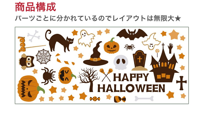 楽天市場 ハロウィン シール式ウォールステッカー Halloween ハロウィーン かぼちゃ おばけ ランタン パーティ 文字 魔女 かわいい おしゃれ 大人 Trick Or Treat ハロウィーン お菓子 30 30cm Kabeコレ